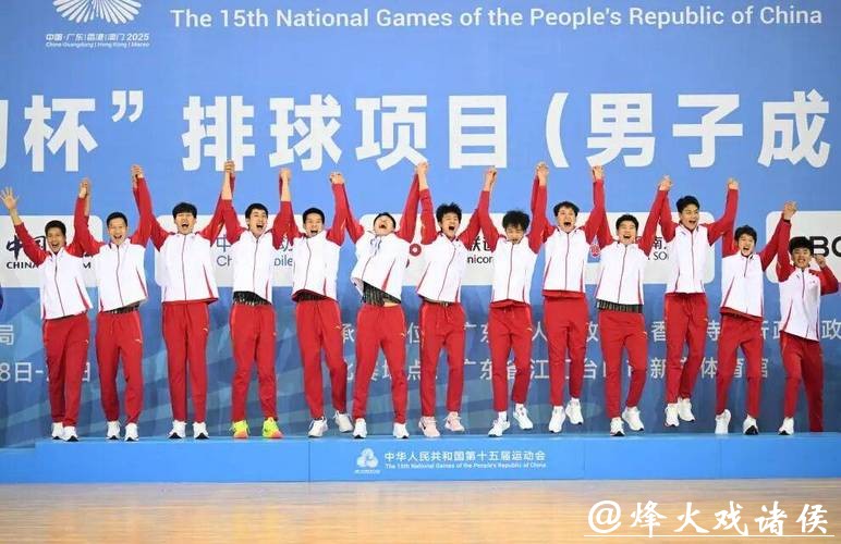 山东队3-0福建队 夺得十五运会男排成年组冠军