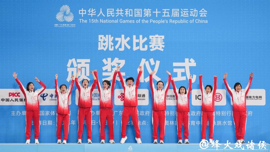 十五运会跳水首金诞生!广东队获得女团冠军 十五运会跳水首金诞生!广东队获得女团冠军
