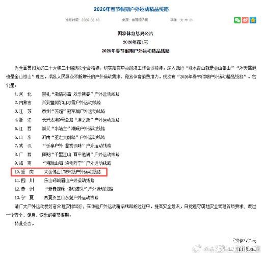 国家体育总局发布13条春节假期户外运动精品线路