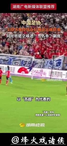 中国足协：支持各地持续办好城市足球联赛