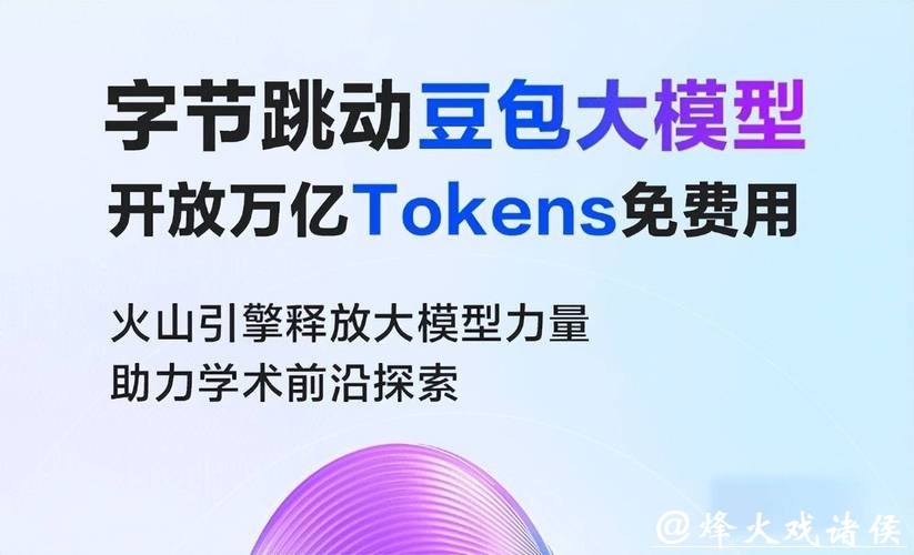 字节跳动视频生成模型Seedance2.0爆火，豆包大模型2.0发布在即