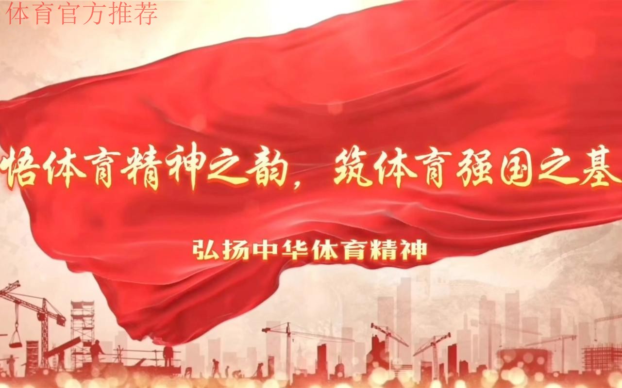 凝聚八方英才 共筑强国之路 体育人才为新中国体育发展提供有力支撑 凝聚八方英才 共筑强国之路 体育人才为新中国体育发展提供有力支撑