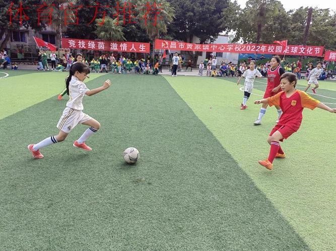 快乐足球 点燃梦想 女足活力玫瑰课堂在隆昌市黄家镇中心学校顺利举行 快乐足球 点燃梦想 女足活力玫瑰课堂在隆昌市黄家镇中心学校顺利举行