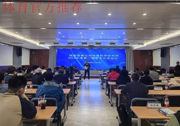 总局科研所举办学术交流会