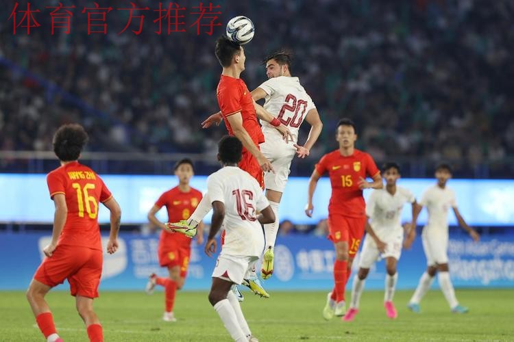 中国男足亚运队1-0卡塔尔队 挺进八强